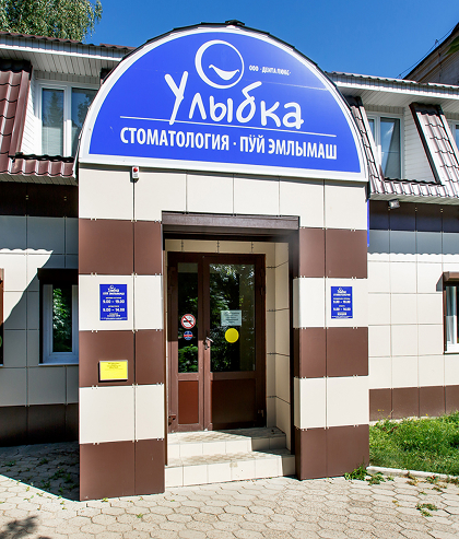 Улыбка