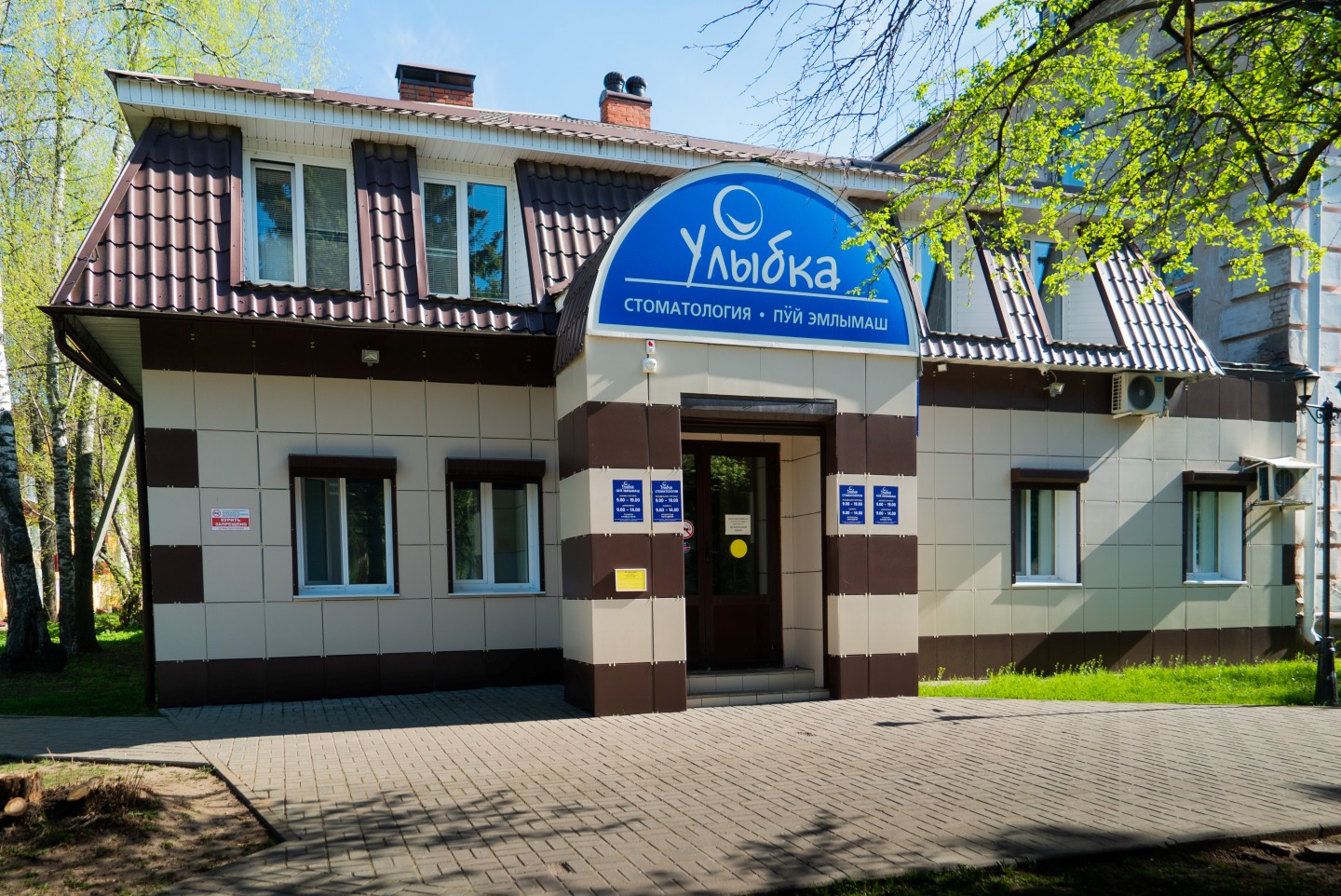 Улыбка